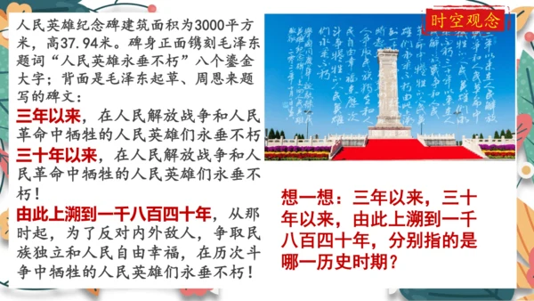第1课中华人民共和国成立  课件