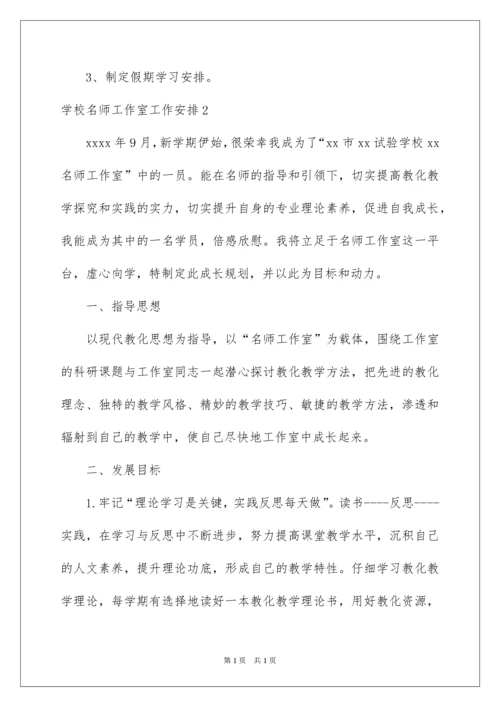 2022学校名师工作室工作计划.docx