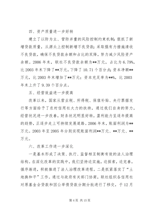 副县长在某县信用联社社员代表大会上的讲话 (4).docx