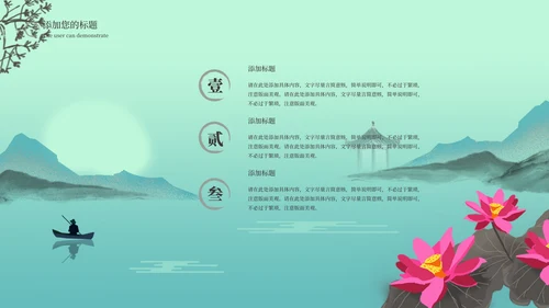 绿色水墨中国风荷花教学PPT模板