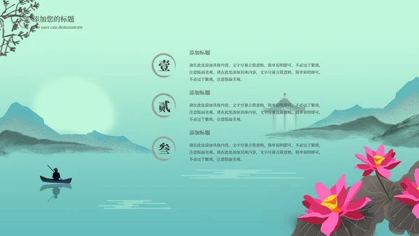 绿色水墨中国风荷花教学PPT模板