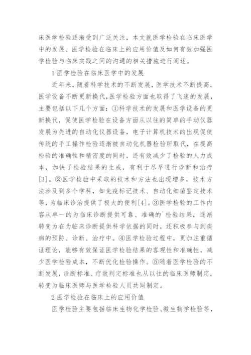 医学方面的论文.docx