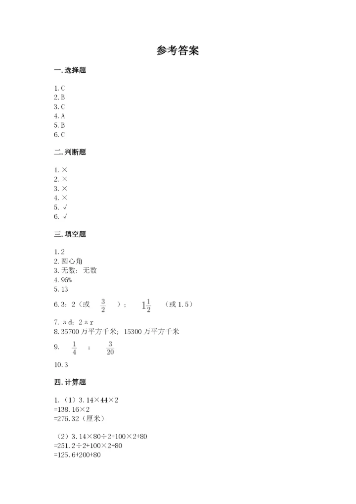 2022人教版六年级上册数学期末测试卷及答案（精选题）.docx