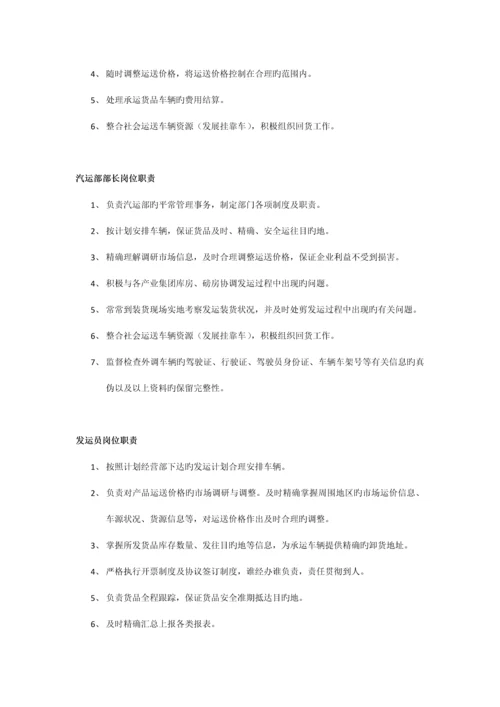 物流公司车队及相关岗位职责.docx