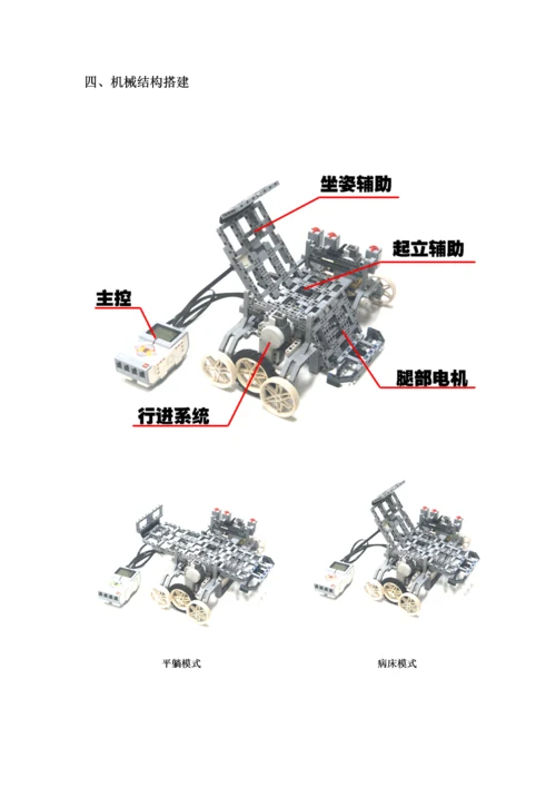 为老年人及残疾人设计的可调节式助力电动椅床--区赛正文.docx