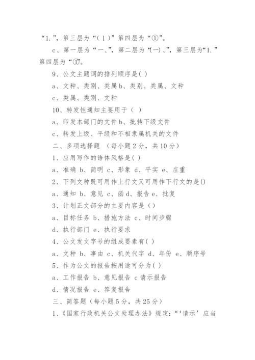 大学《应用文写作》试题及答案.docx