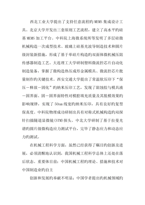 机械工程学科发展研究报告.docx