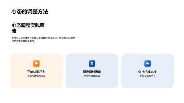 初二学霸养成指南