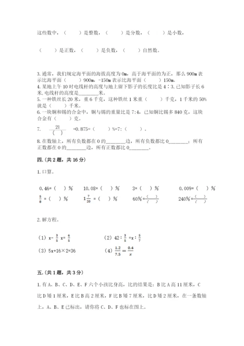 小学六年级数学摸底考试题【最新】.docx