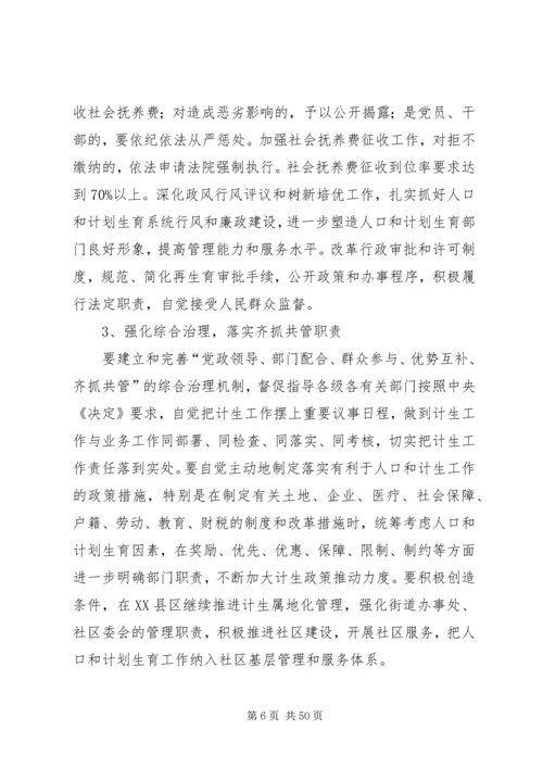 晋江人口和计划生育工作十二五规划.docx