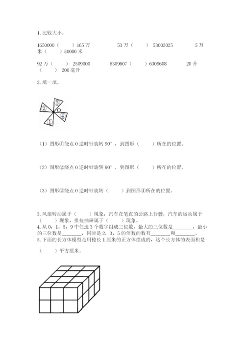 人教版数学五年级下学期期末测试卷（巩固）word版.docx