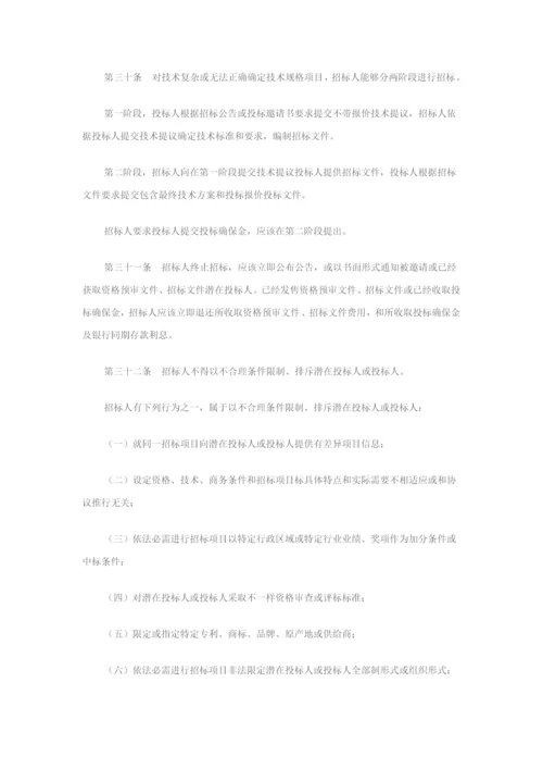 最新招综合投标法实施新版细则全文.docx