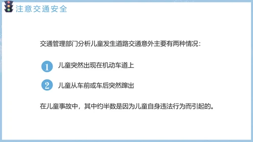 寒假假期关注安全主题教育班会PPT模板