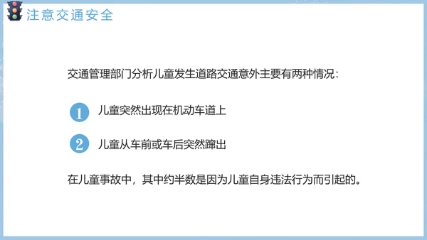 寒假假期关注安全主题教育班会PPT模板