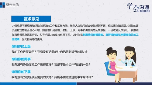 公司企业职场员工沟通能力培训PPT课件