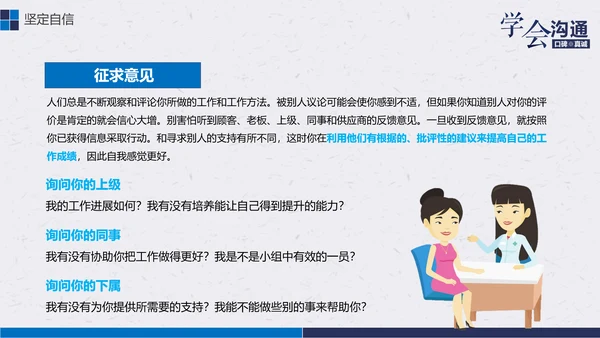 公司企业职场员工沟通能力培训PPT课件