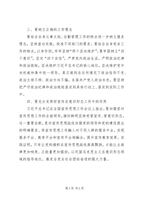 意识形态学习心得体会.docx