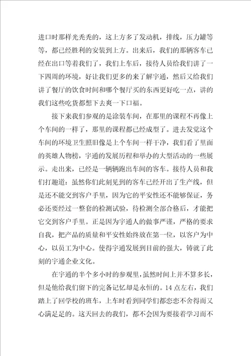 参观工厂心得体会总结1000字6篇