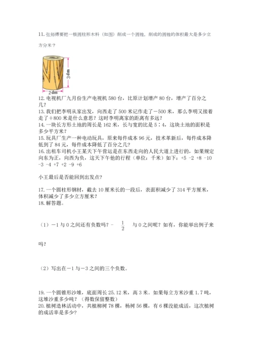 六年级小升初数学解决问题50道精品（名校卷）.docx