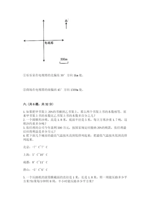 人教版六年级数学下学期期末测试题带答案（达标题）.docx