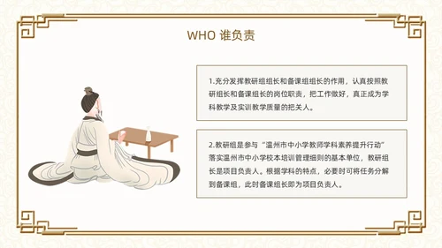 棕色古风如何打造高效教研团队PPT模板