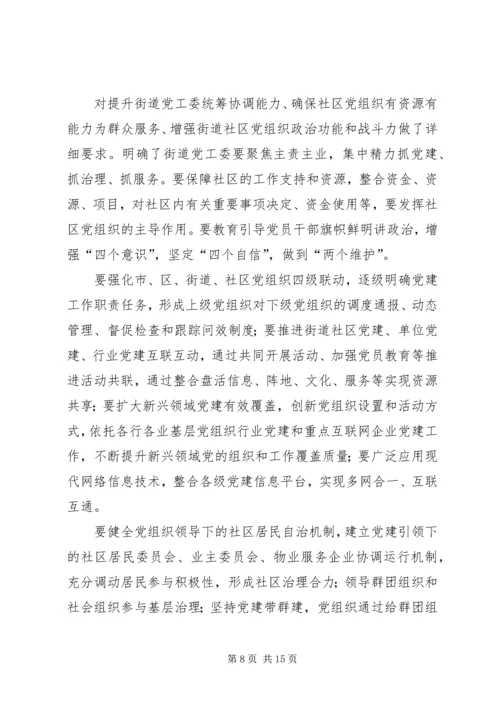 学习加强和改进城市基层党的建设工作的意见体会八篇.docx