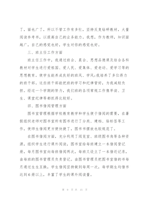 小学教师个人优秀述职报告范文.docx