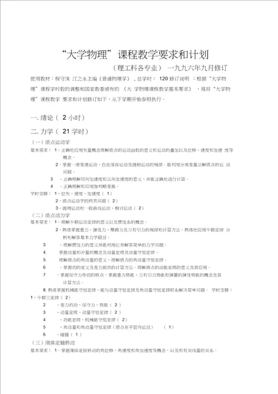 大学物理课程教学计划