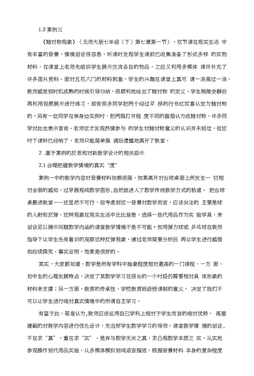 新课改下初中数学课堂教学的思考