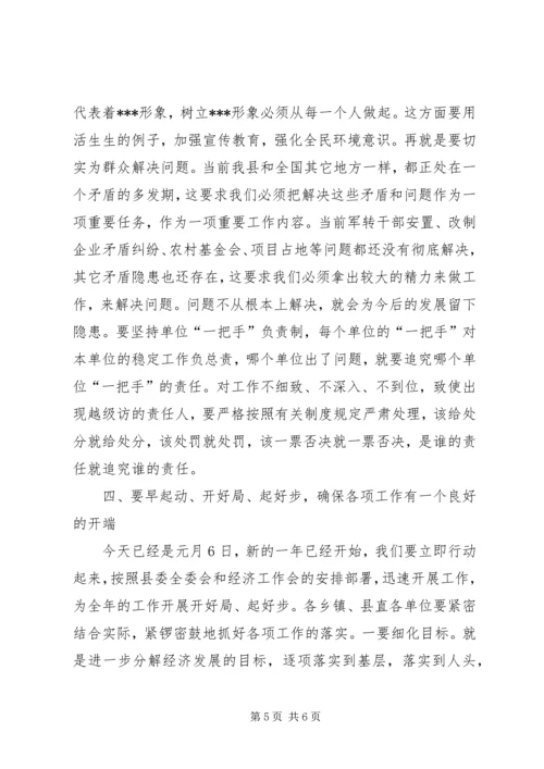 县委书记在全县经济工作会议结束时的讲话.docx