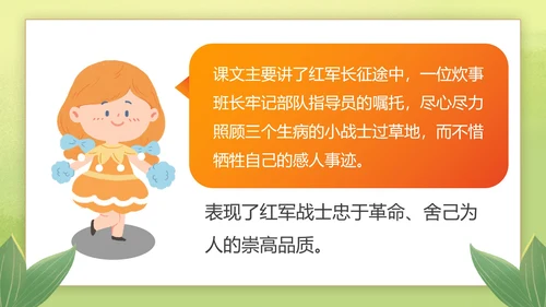 部编版六年级上册金色的鱼钩课件PPT模板