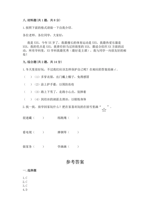 部编版一年级上册道德与法治期末测试卷及答案【真题汇编】.docx