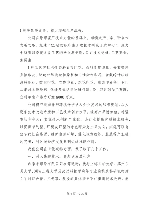 地方节能减排情况工作报告.docx