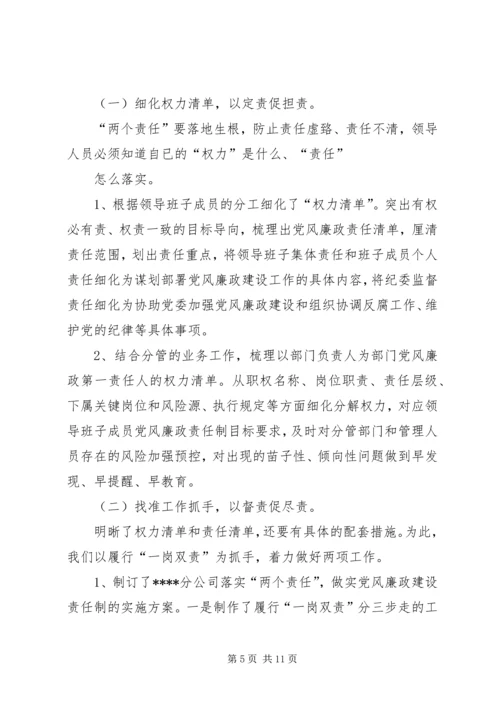 广播电视台履行“一岗双责”落实两个责任心得体.docx