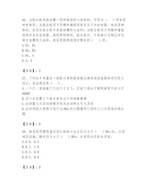 注册消防工程师之消防安全技术实务题库（轻巧夺冠）.docx