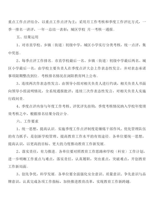 教育系统学校意识形态阵地管理制度(2篇).docx