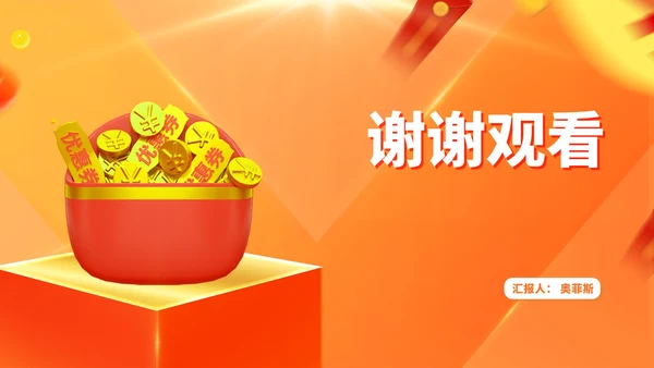 橙色金币618狂欢购物节汇报PPT模板