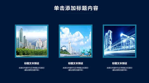 大气互联网智慧城市建设发展规划PPT模板