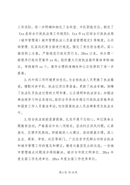 执法部门十三五总结和十四五规划.docx