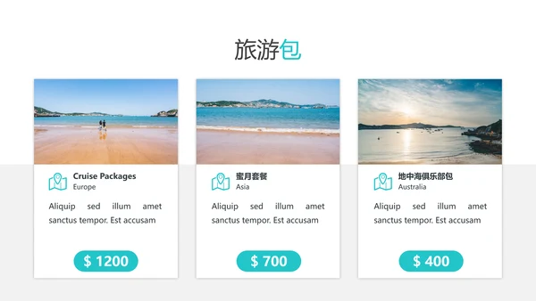 清爽水鸭色夏日度假旅行旅游宣传PPT模板