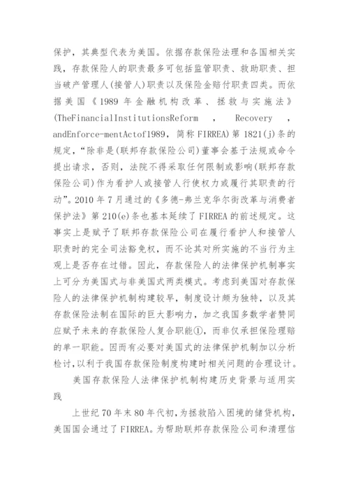 有关法律本科论文.docx