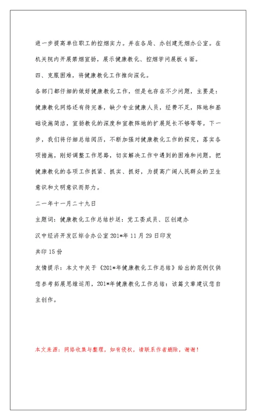 2022201-年健康教育工作总结