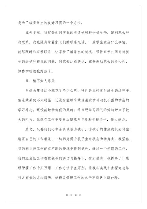 2022五年级班主任工作总结_3.docx