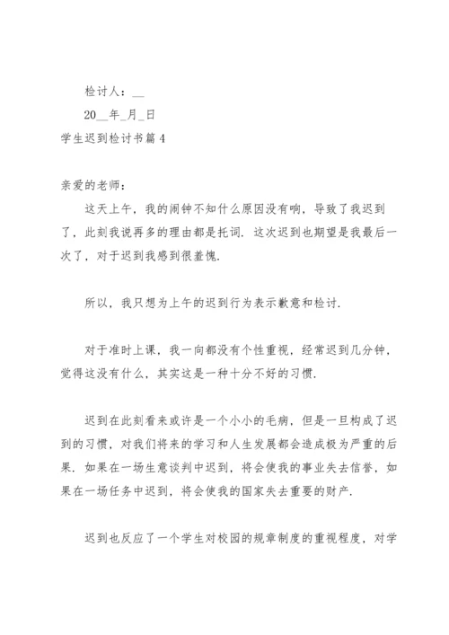 有关学生迟到检讨书汇总6篇.docx