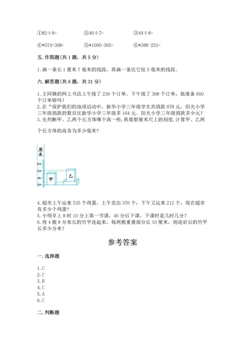 小学三年级上册数学期中测试卷精品【黄金题型】.docx