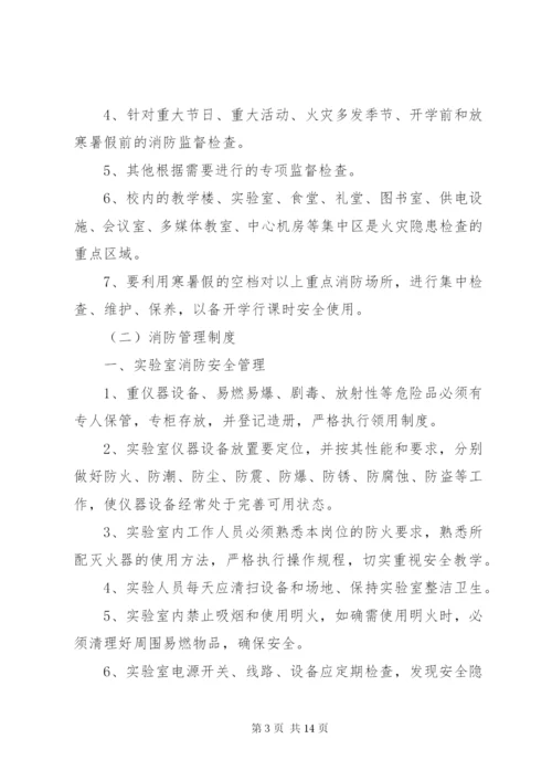 安全管理制度范本 (3).docx
