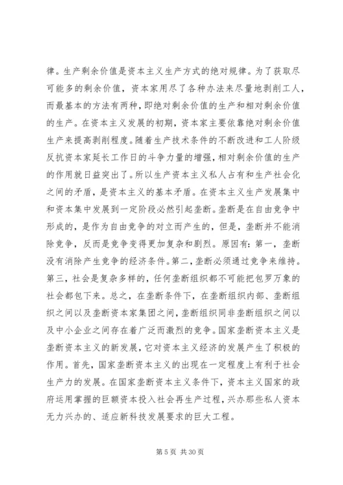 学习《马克思主义哲学》有感.docx