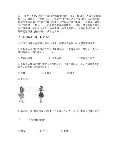 教科版科学四年级上册第一单元声音测试卷精品【考试直接用】.docx