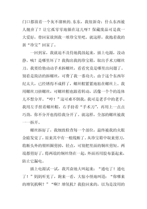 2024年我真能干作文初一