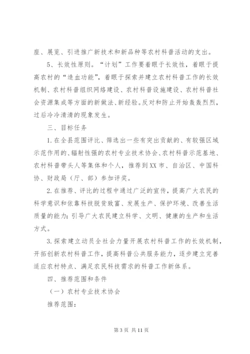 县“科普惠农兴村计划”实施方案细则.docx